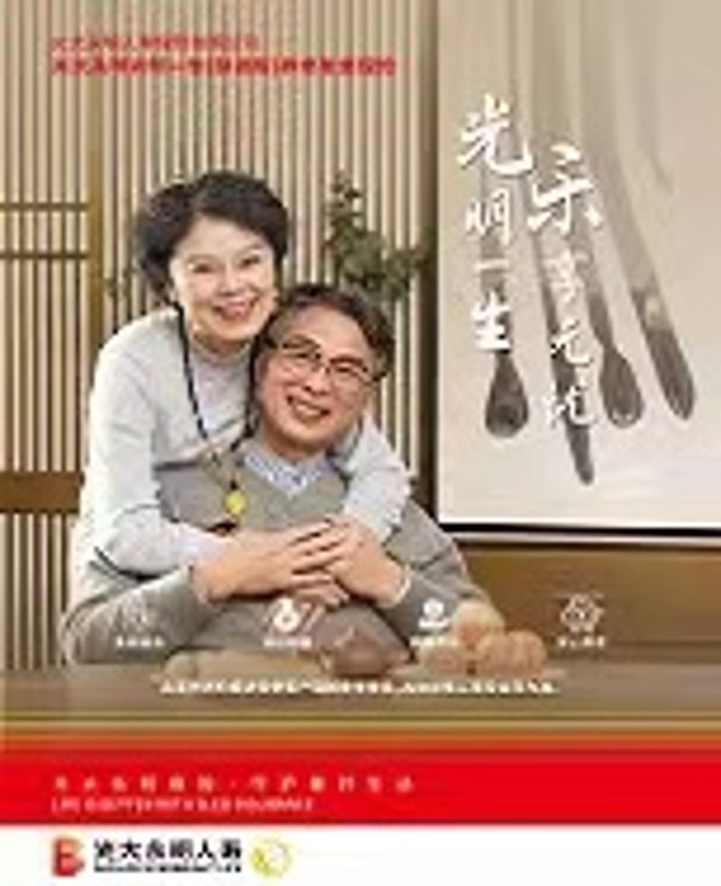 灼烁一生（慧。。。