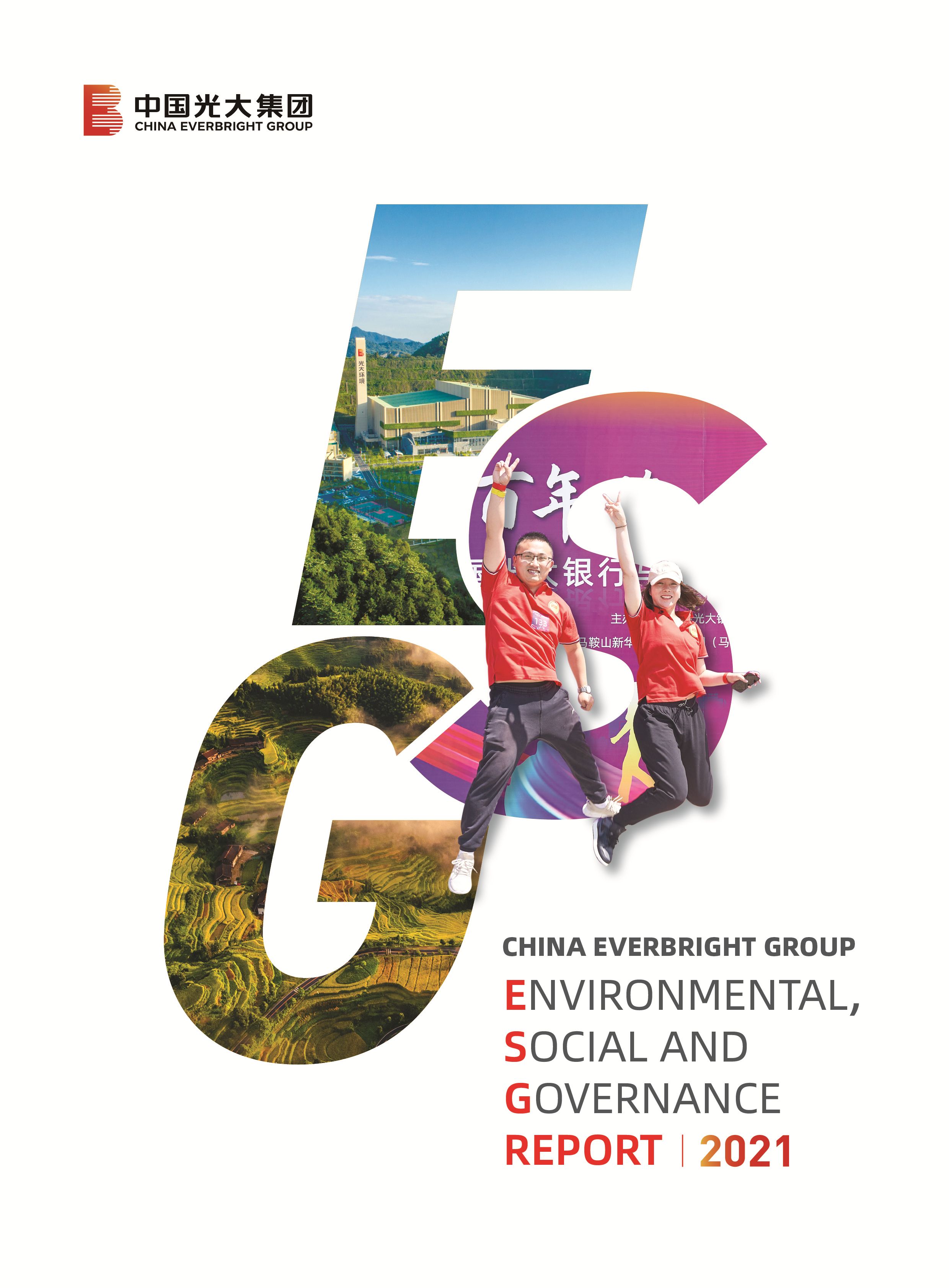 ng电子游戏社会责任报告（英文）-挂网版（双页）