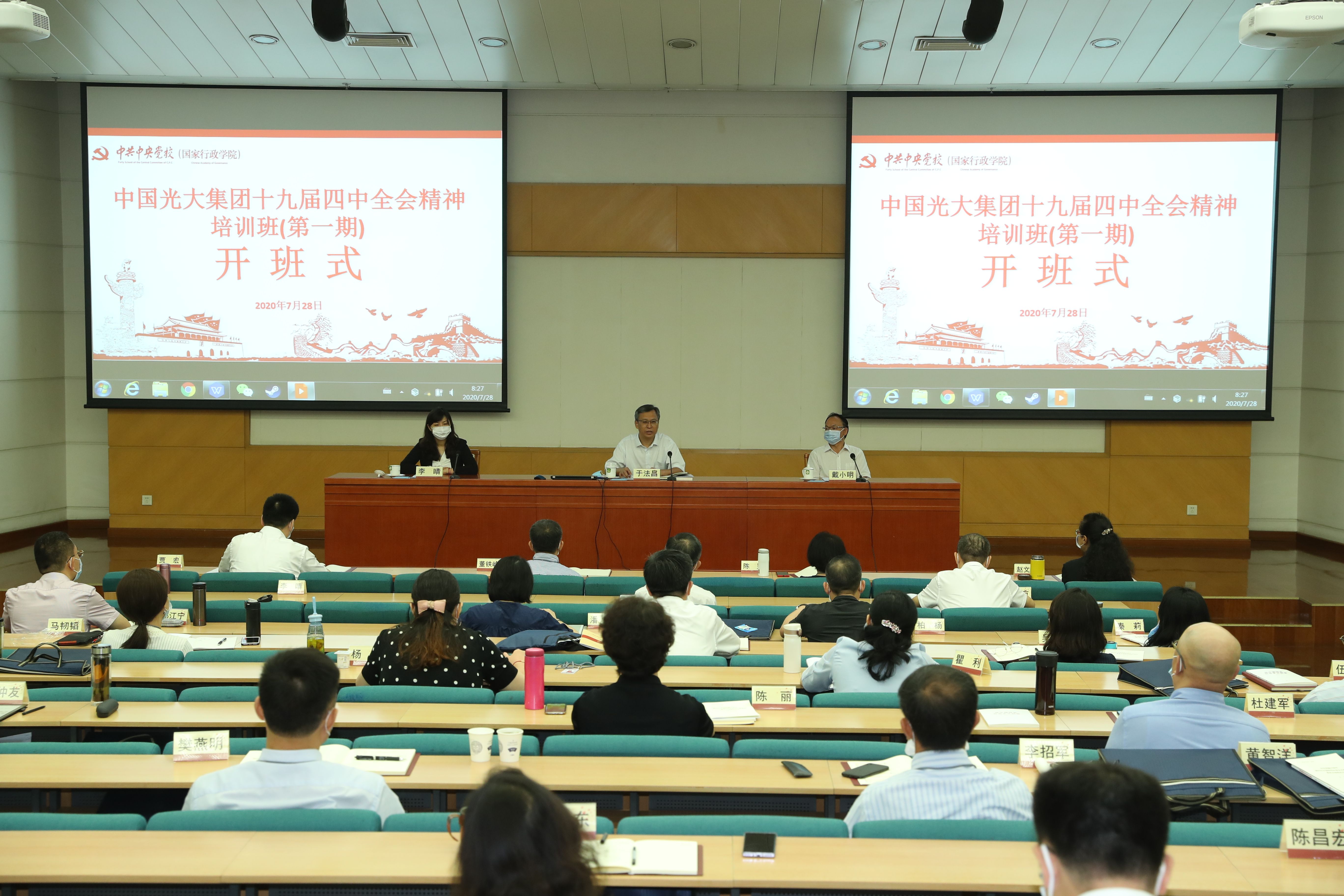 培训动态 | 中国ng电子游戏举行学习十九届四中全会精神专题培训班