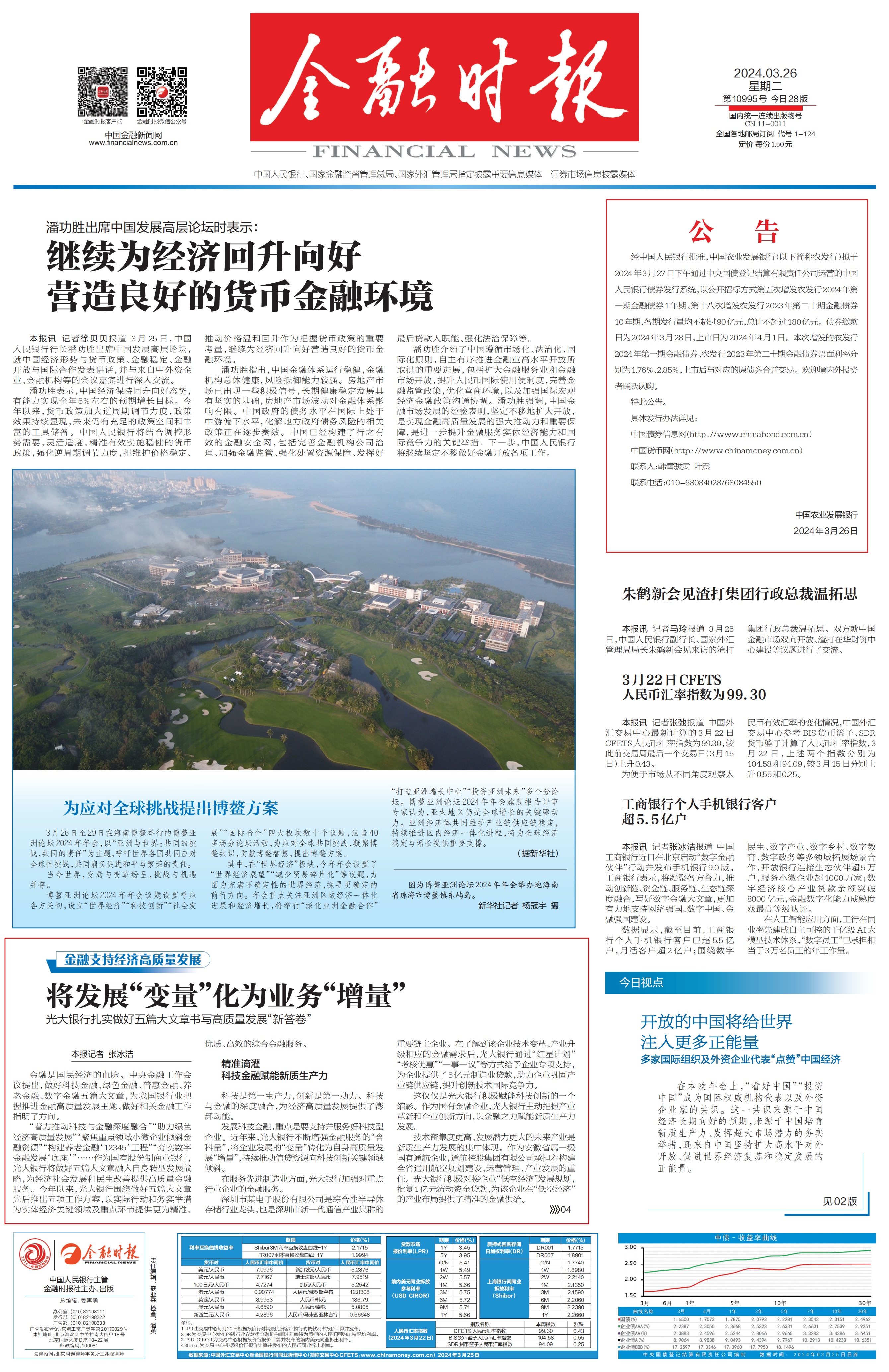 2024032611025761632 ng电子游戏·(中国集团)官方网站